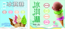 冰淇淋海报