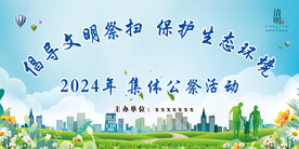 清明文明祭祖背景