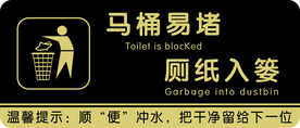 卫生间提示牌