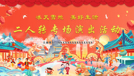 演出背景