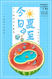 夏至节气