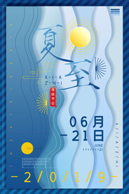 夏至 节气
