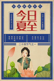 夏至 节气