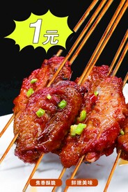 烤鸡翅