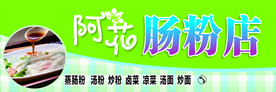 肠粉