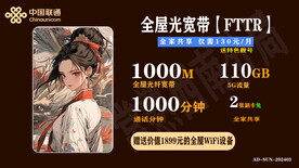 中国联通FTTR其他宣传4层图