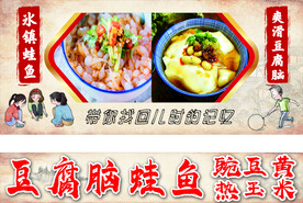 豆腐脑蛙鱼童年回忆