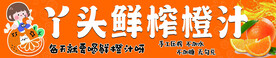 橙汁海报