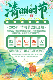 清明放假