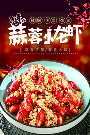 蒜蓉小龙虾