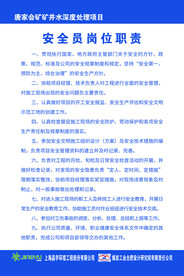 安全员岗位职责
