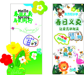 春日义卖  让爱流动起来