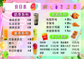 小吃饮料价目表