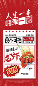 美食烧烤啤酒宣传易拉宝