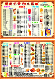 奶茶饮料价目表