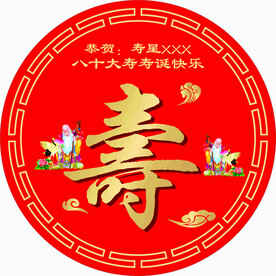 寿