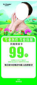 医美   抗敏体验卡