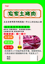 猪肉 彩页宣传单