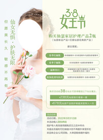 38女王节海报