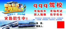 驾校