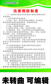 幼儿园伤害防治制度