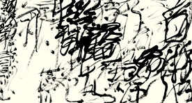 书法