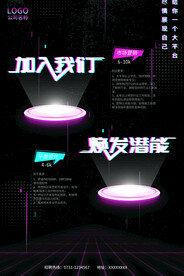 招聘海报