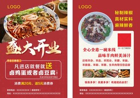 羊肉米线宣传单