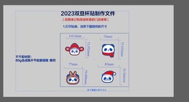双旦杯贴制作文件