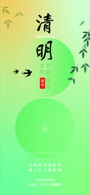 清明节节日海报