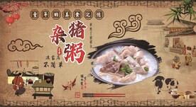 猪杂粥
