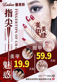 美甲海报
