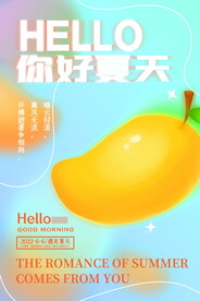 夏季水果促销海报