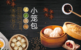 小笼包