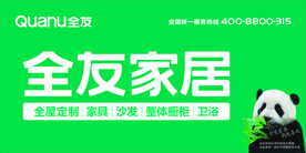 全友家居