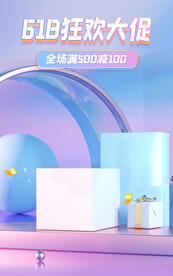 618狂欢