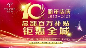 10周年店庆