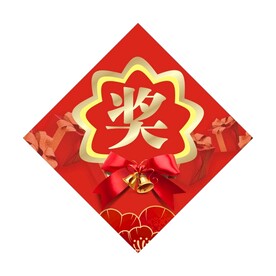 奖