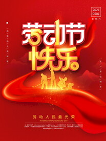 劳动节快乐