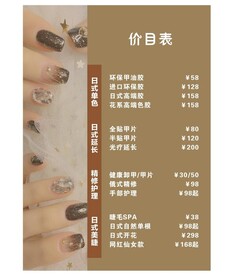 美甲美睫价目表