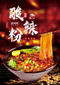 酸辣粉