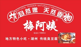 炸物宣传牌