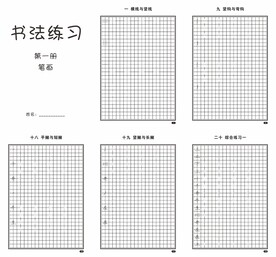 书法第一册