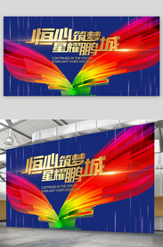 恒心筑梦