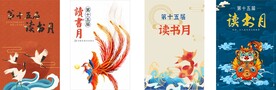 世界读书日海报 读书月海报