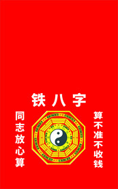 八卦