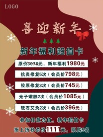 元旦美容活动