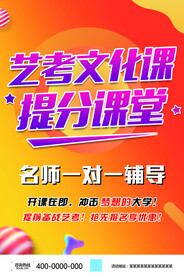艺考海报