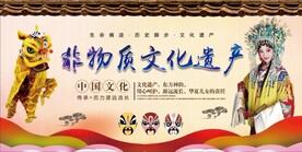 非物质文化遗产