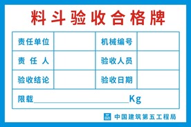 料斗验收合格牌